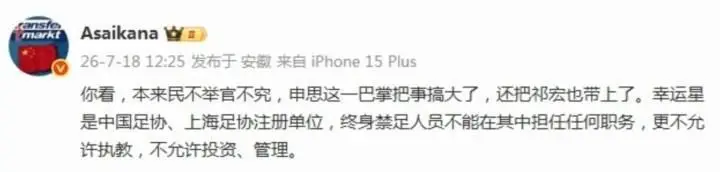 朱艺:幸运星足球俱乐部不允许终身禁足人员担任职务