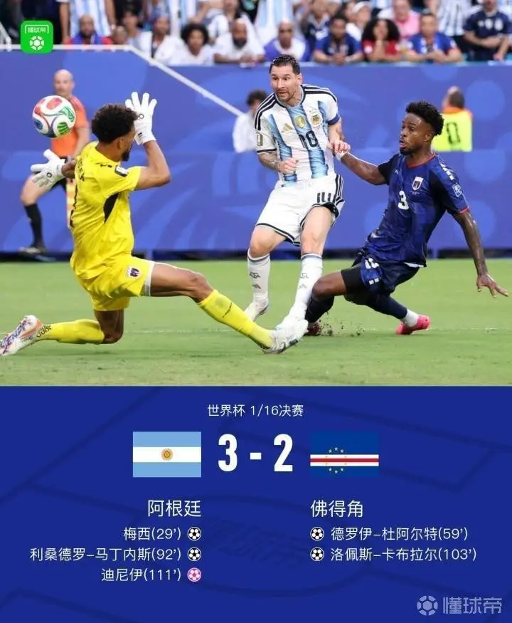 阿根廷与佛得角比赛